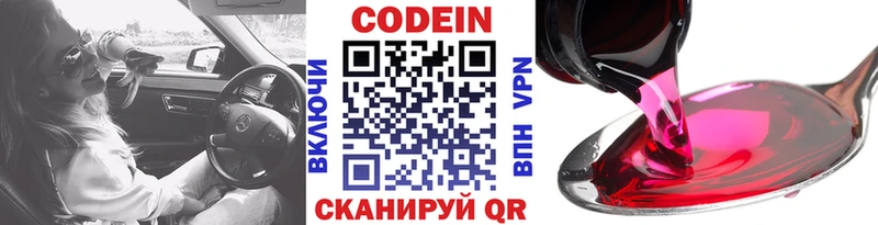 Кодеин Purple Drank Семикаракорск